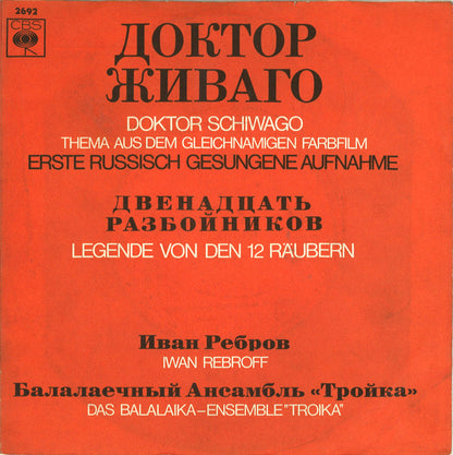 Ivan Rebroff, Balalaika Ensemble Troika : Doktor Schiwago (Доктор Живаго) / Die Legende Von Den 12 Räubern (Двенадцать Разбойников) (7", Single)