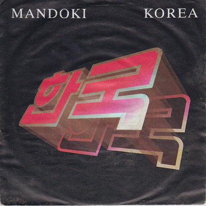 Leslie Mandoki : Korea (7", Single)