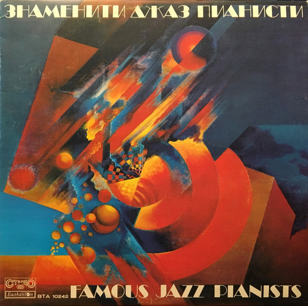 Various : Знаменити Джаз Пианисти = Famous Jazz Pianists (LP, Comp)