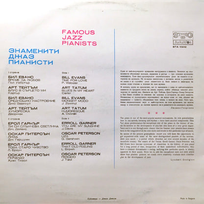 Various : Знаменити Джаз Пианисти = Famous Jazz Pianists (LP, Comp)